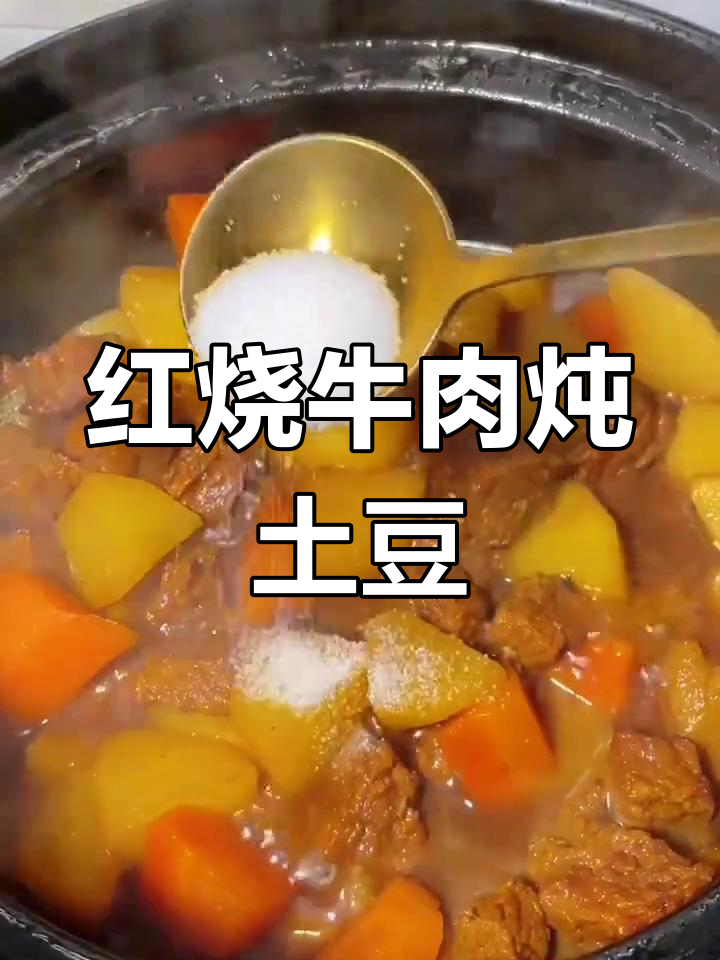 软烂入味红烧牛肉炖土豆,家庭版做法超简单