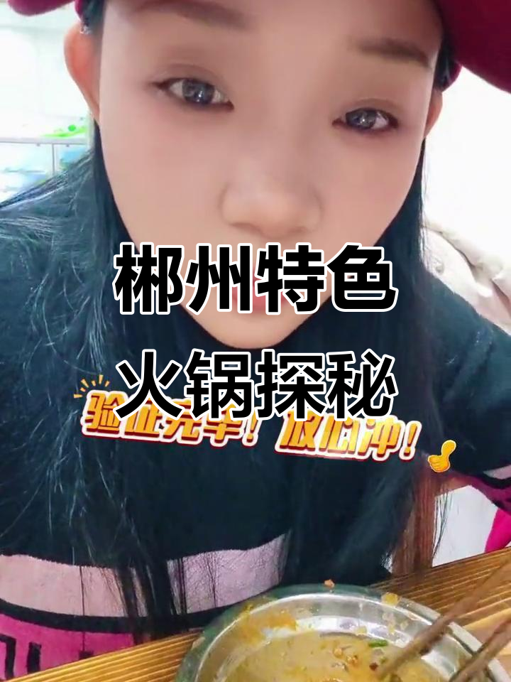 郴州宜章麻辣烫,锅底免费、食材超值!