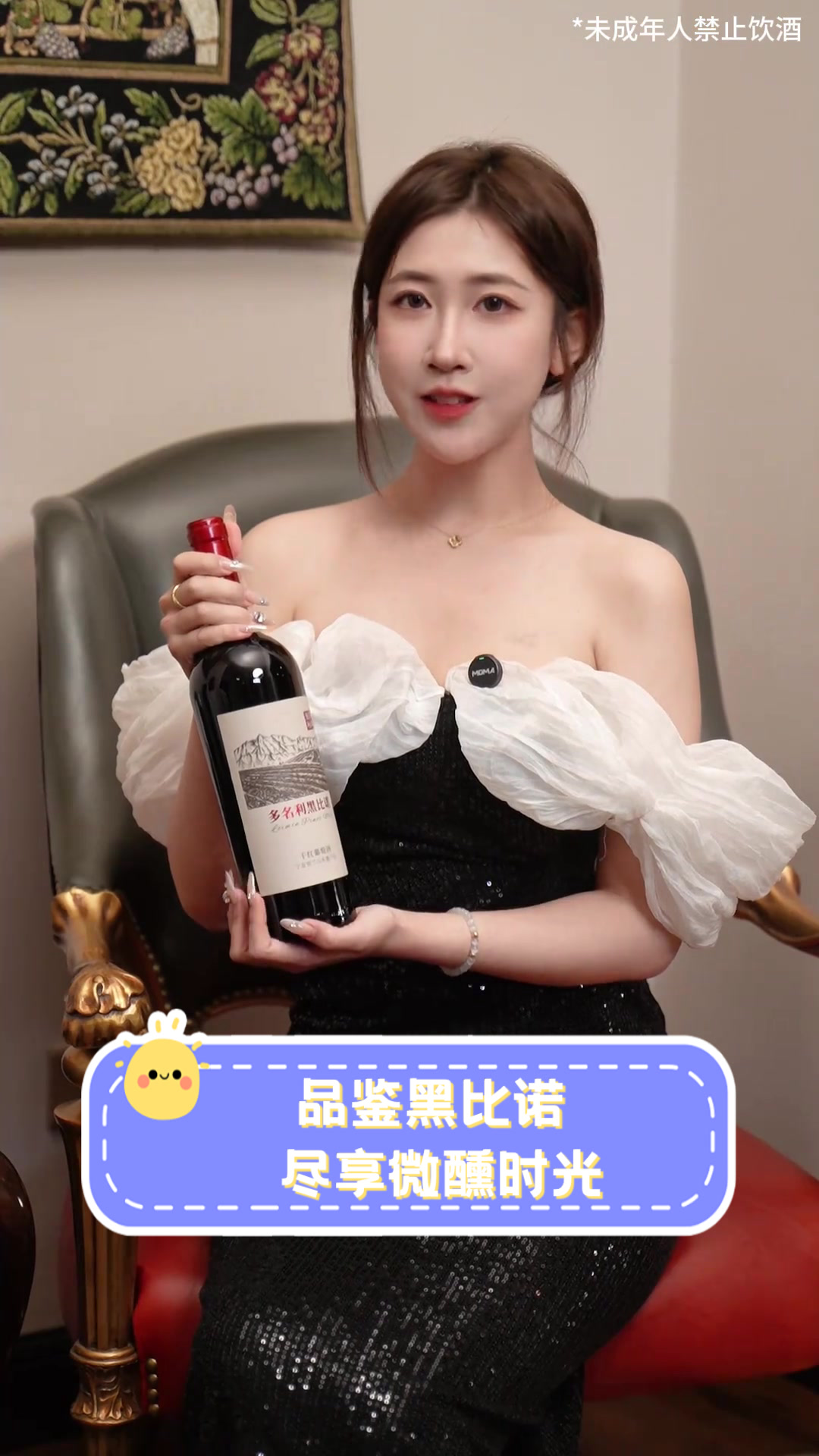 品鉴黑比诺,尽享微醺时光