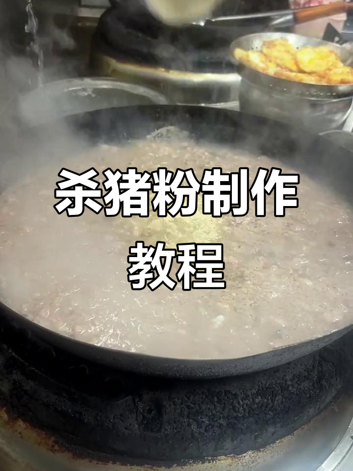 湖南杀猪粉制作秘籍,汤鲜肉嫩,爽滑美味全掌握