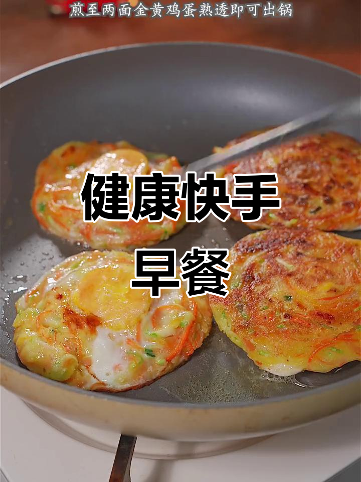 快速营养早餐,蔬菜鸡蛋堡轻松做!