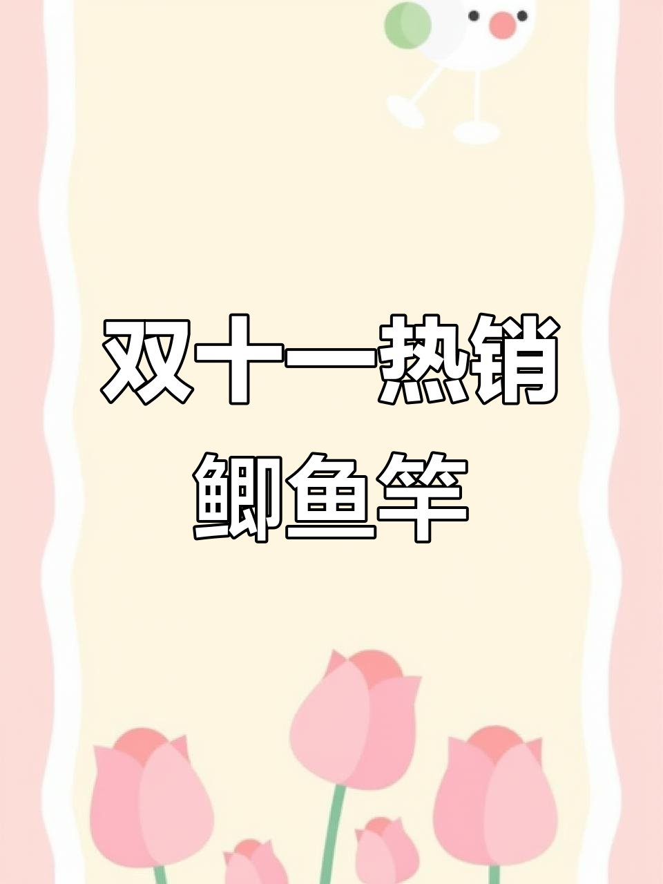 双十一鲫鱼竿推荐榜单,值得收藏!