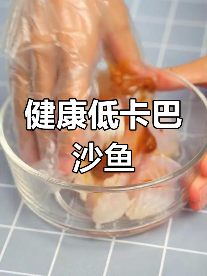 简单又好吃的巴沙鱼做法,健康减脂必备