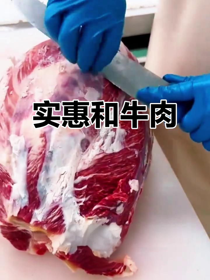 和牛膝圆,纯瘦肉,价格亲民