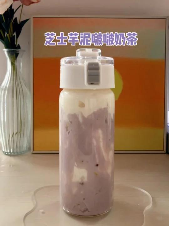 冬日热饮芝士芋泥啵啵奶茶芋泥控快入