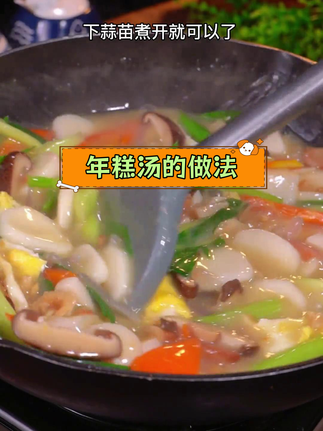 宁波年糕的简单做法