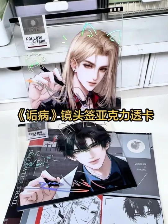 《诟病》也出镜头签柄图啦#诟病 #池总渣 #祁薄言纪望 #诟病周边