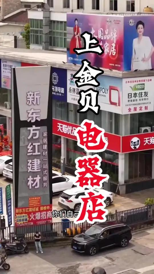 金涵上金贝路口新东方红建材市 优品有券 不用抢! 电水壶9.9 九阳电饭煲79 美的电饭煲