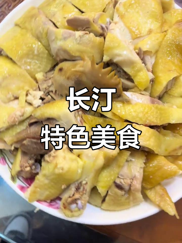 长汀白斩河田鸡,过年必备的家乡味