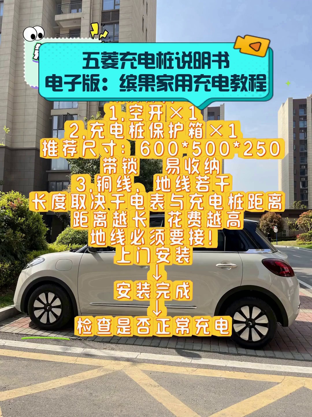 五菱充电桩说明书电子版:缤果家用充电教程