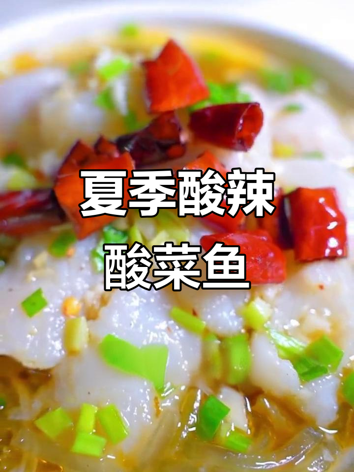 夏日酸菜鱼套餐,鲜嫩鱼肉配爱心煎蛋,爽口又开胃