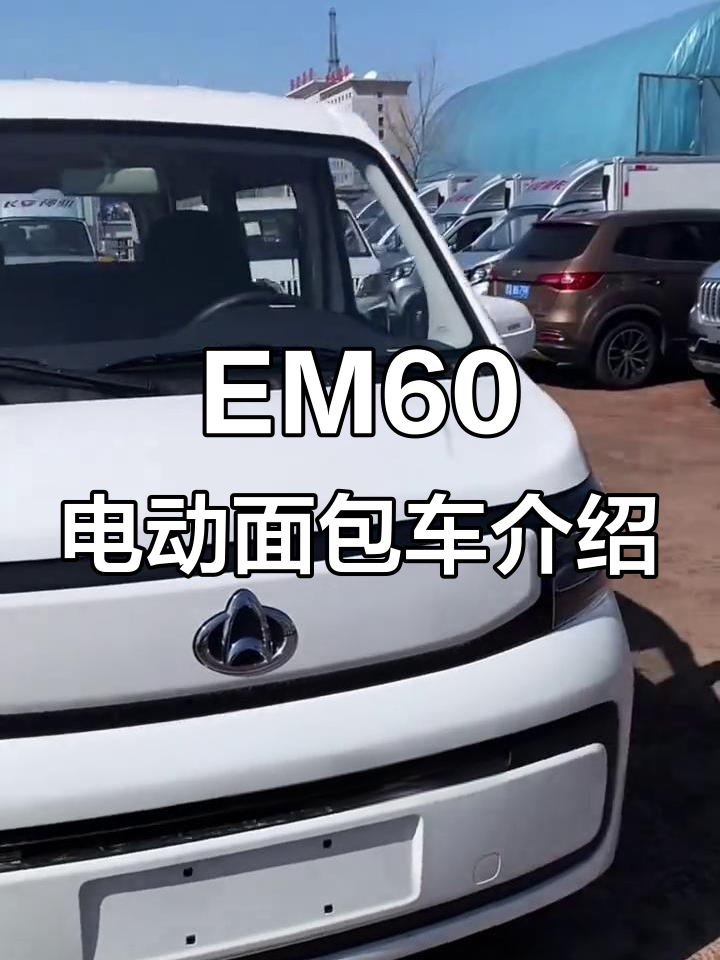 2025款瑞行EM60纯电面包车,六座客运配置详解
