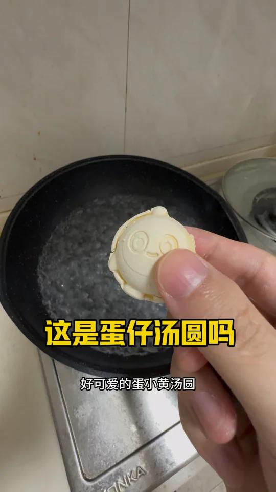蛋仔汤圆,没人告诉我煮熟后是这样……