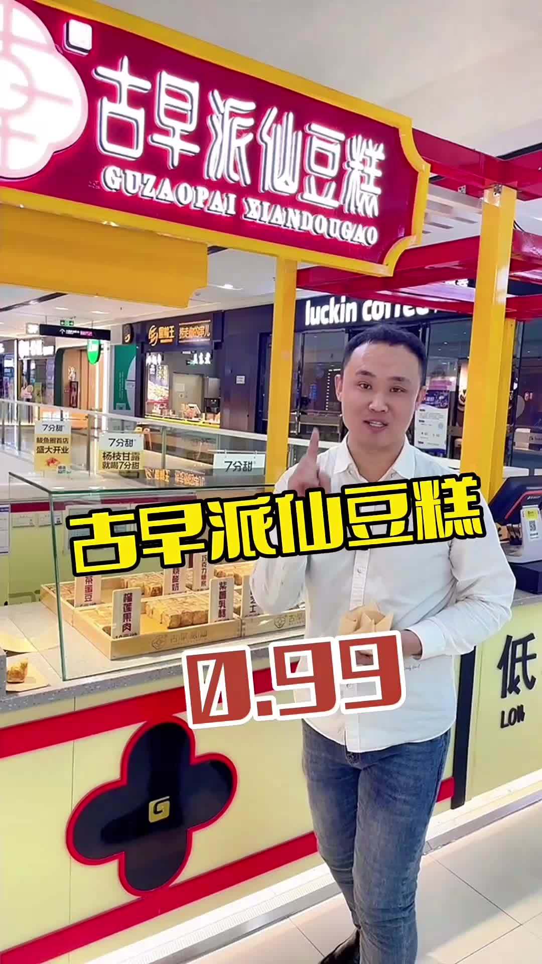 古早派仙豆糕 甜品烘焙 好吃的糕点品牌盘点 抖音美食推荐官 抖音趣胃计划 新鲜出炉