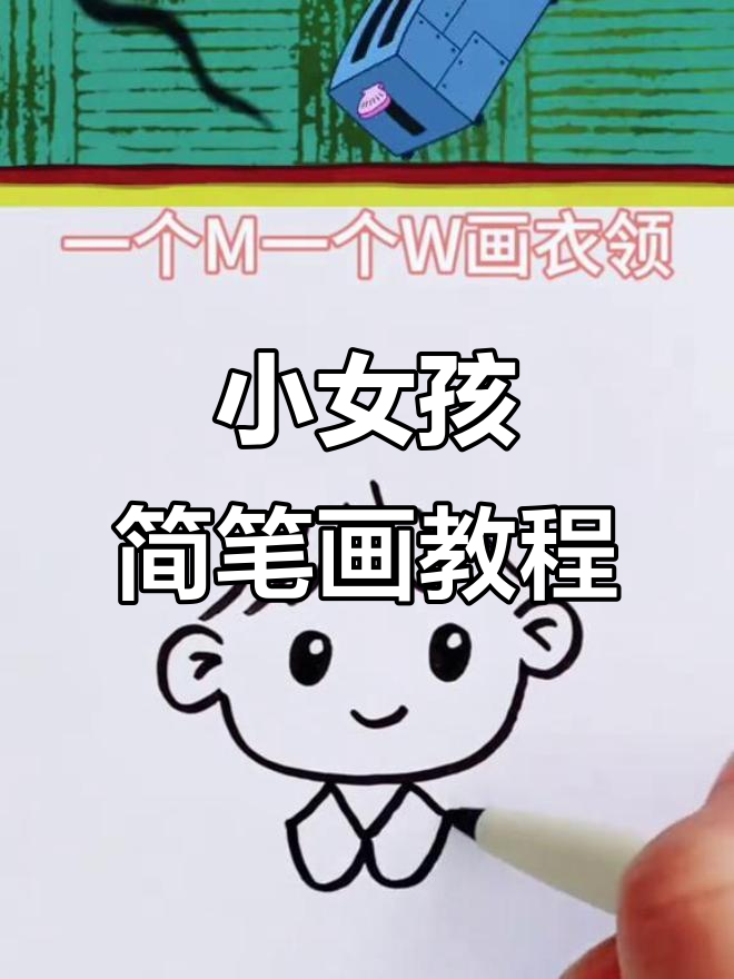 画出可爱小女生,海绵宝宝和棒棒糖的趣味故事