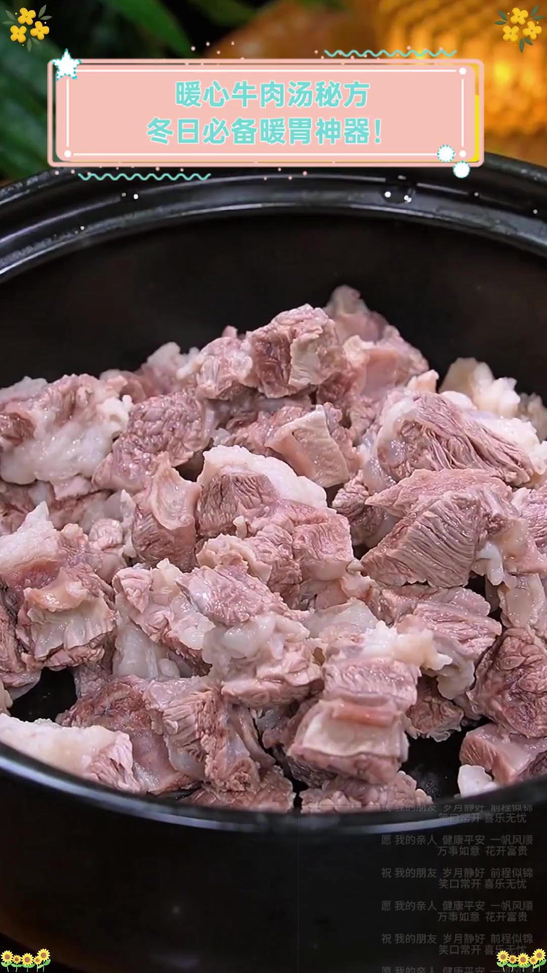 暖心牛肉汤秘方,冬日必备暖胃神器!
