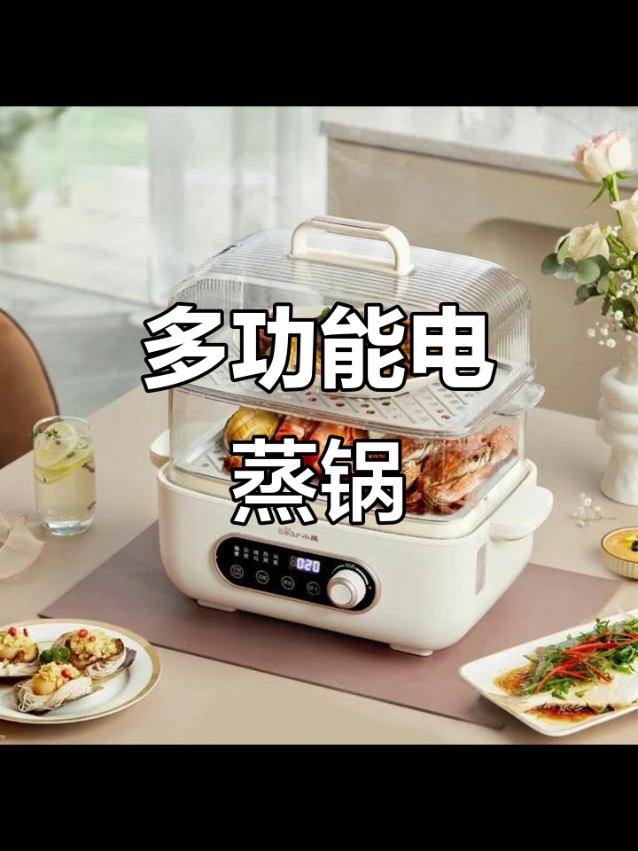 小熊电蒸锅,双层设计炖煮预约,陶瓷内胆更健康
