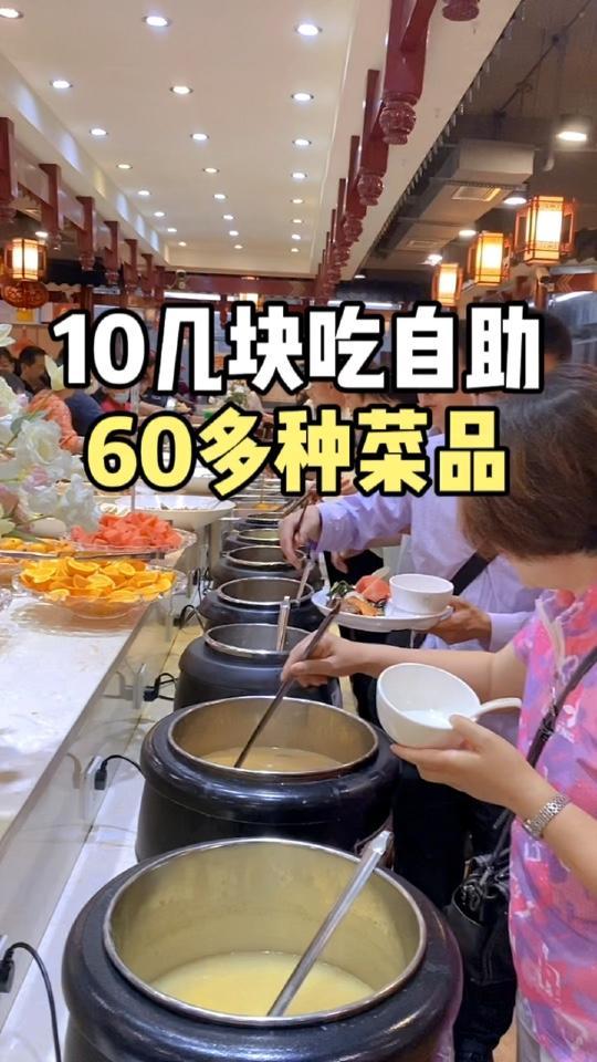 10几块吃自助餐,这能吃吗?夏日食力狂欢 素食餐厅 好吃不贵自助餐推荐 夏日美食带货争霸赛