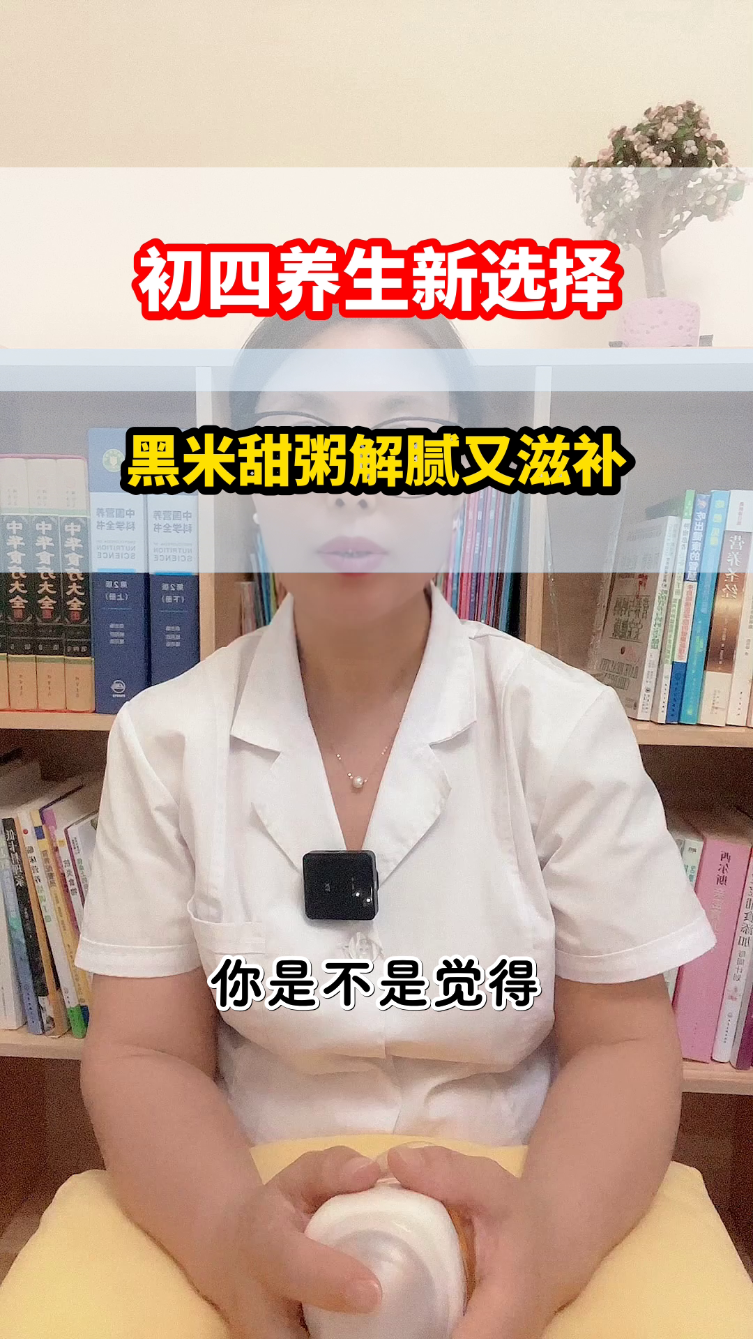 初四黑米甜粥，养生新选择