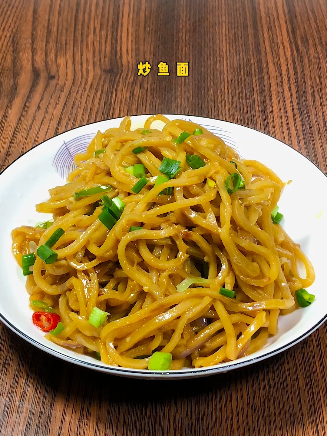 炒鱼面是什么