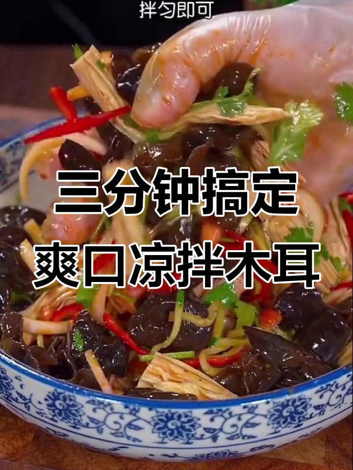 夏季必备凉拌木耳，清爽解腻又去体内垃圾