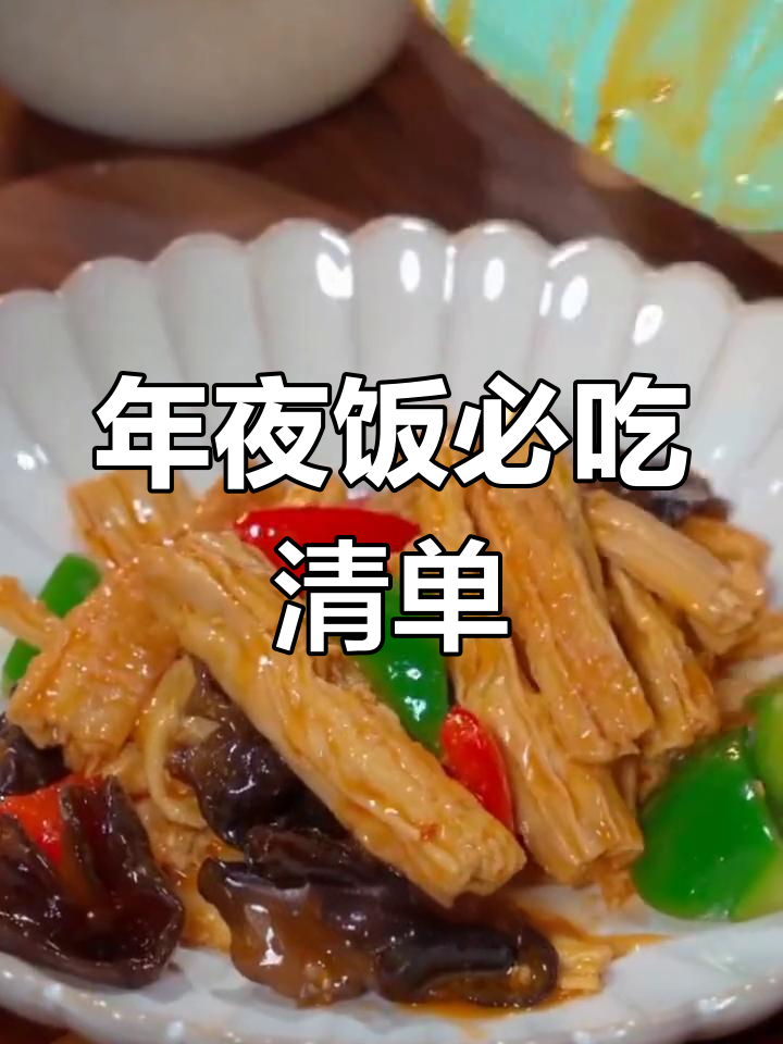 2023年除夕夜必备菜单,年夜饭更诱人