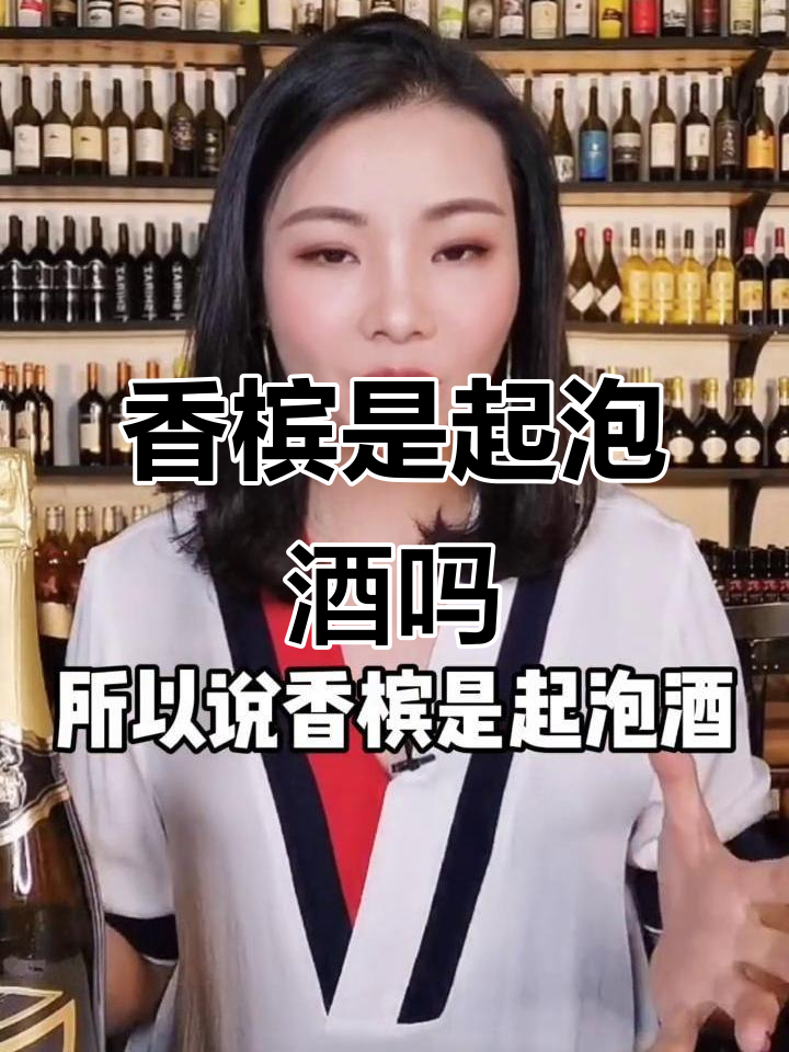 香槟真的是葡萄酒吗?揭秘起泡酒与香槟的区别