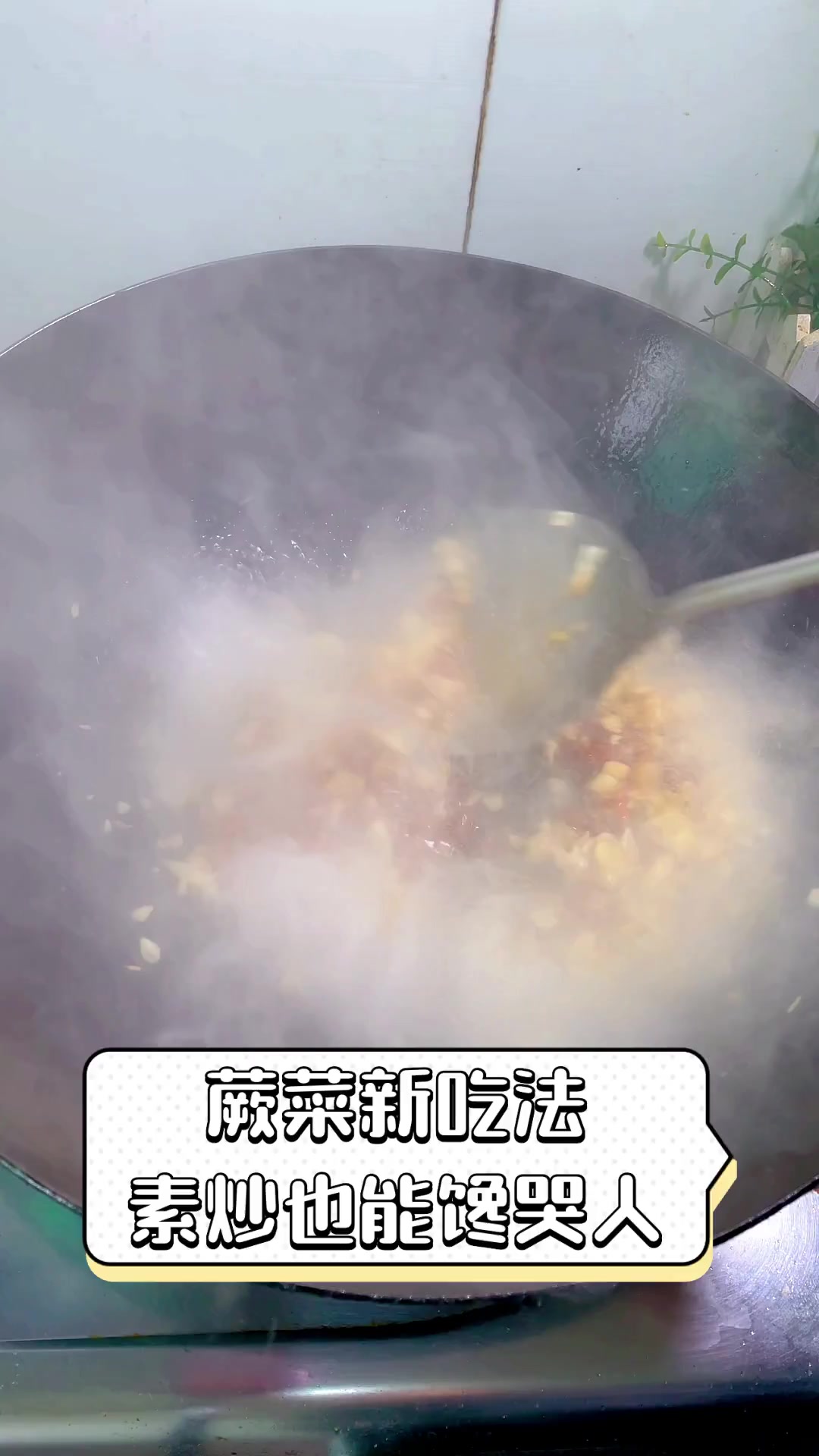 蕨菜新吃法,素炒也能馋哭人