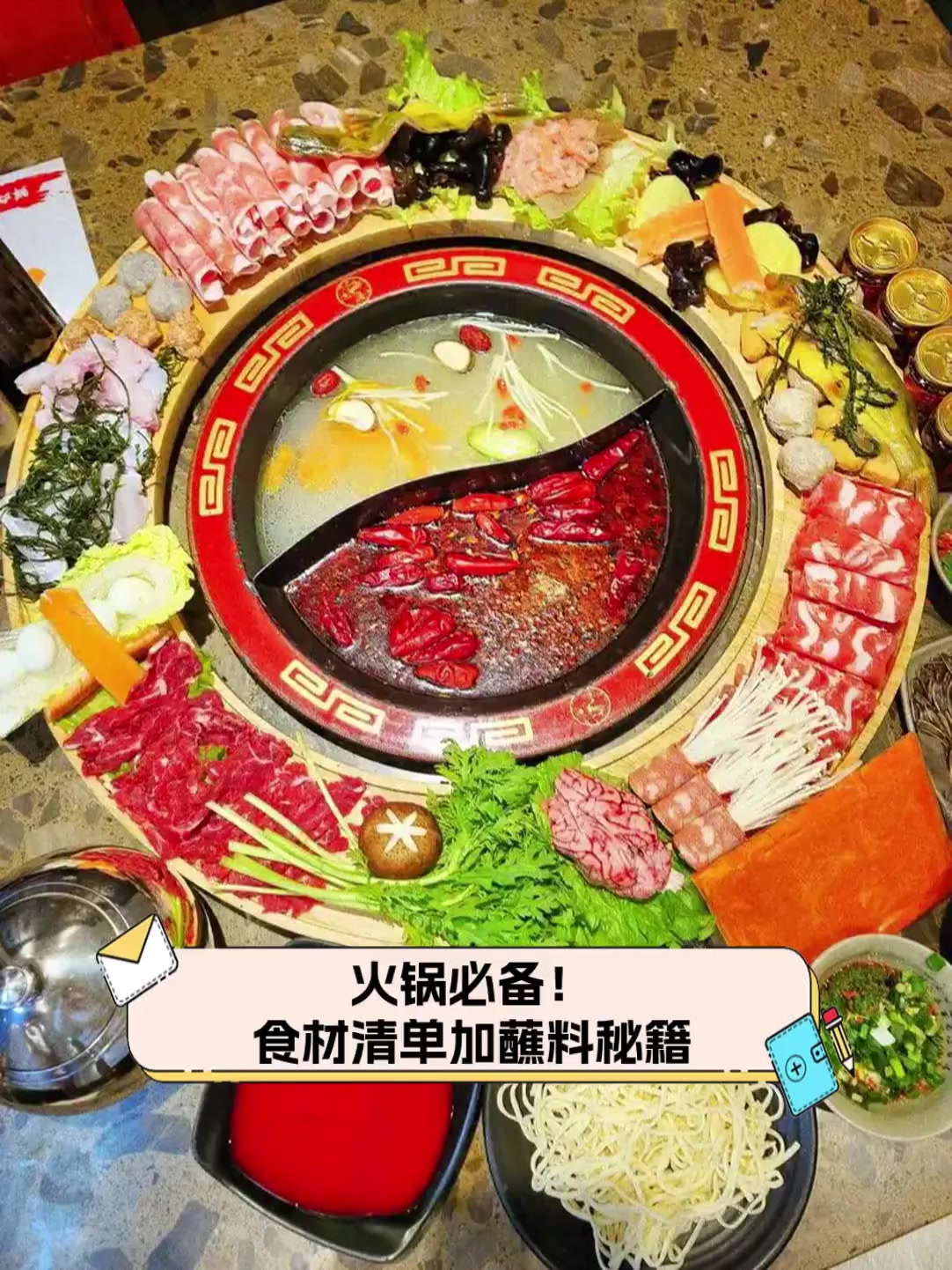火锅必备!食材清单加蘸料秘籍