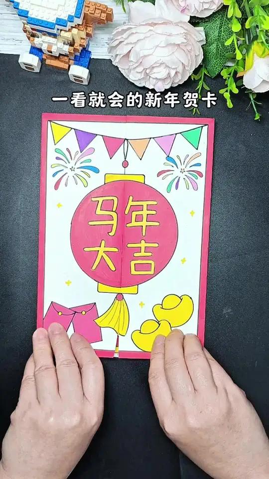 新年贺卡 有手就会的马年贺卡简单易学,带孩子一起来试试吧!