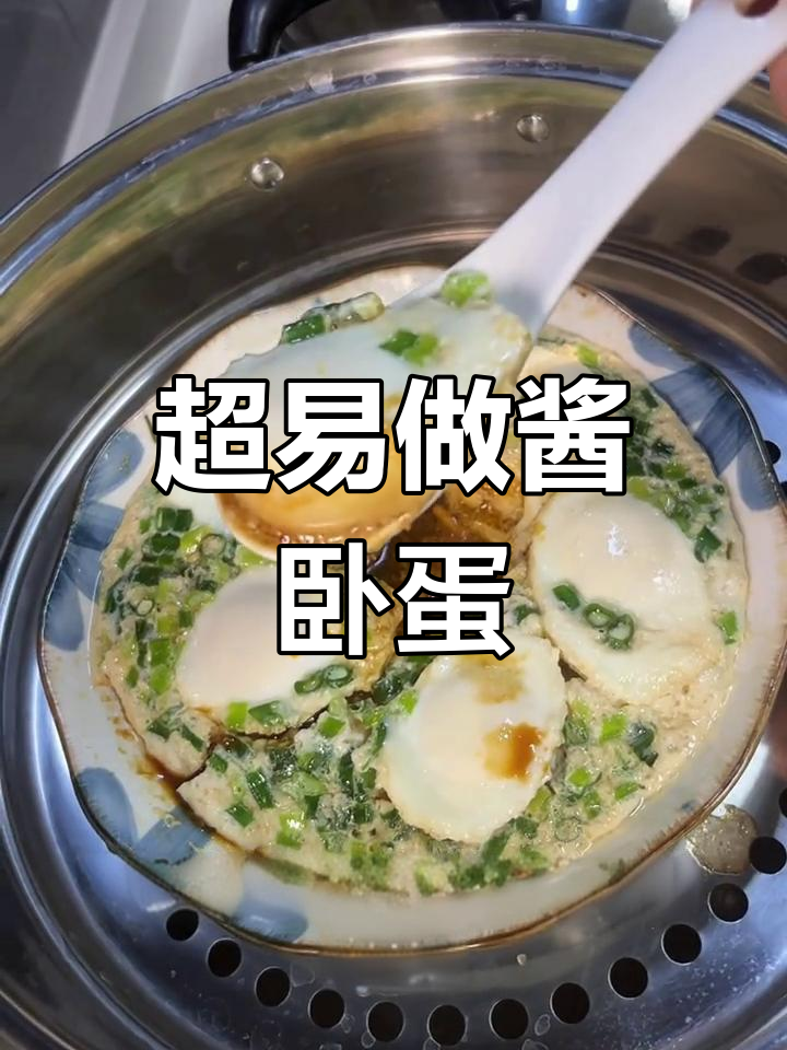 酱香卧鸡蛋,做法超简单!一学就会的家常美味