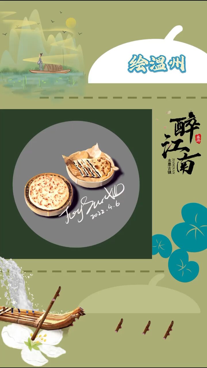 绘温州系列‖ 永嘉麦饼