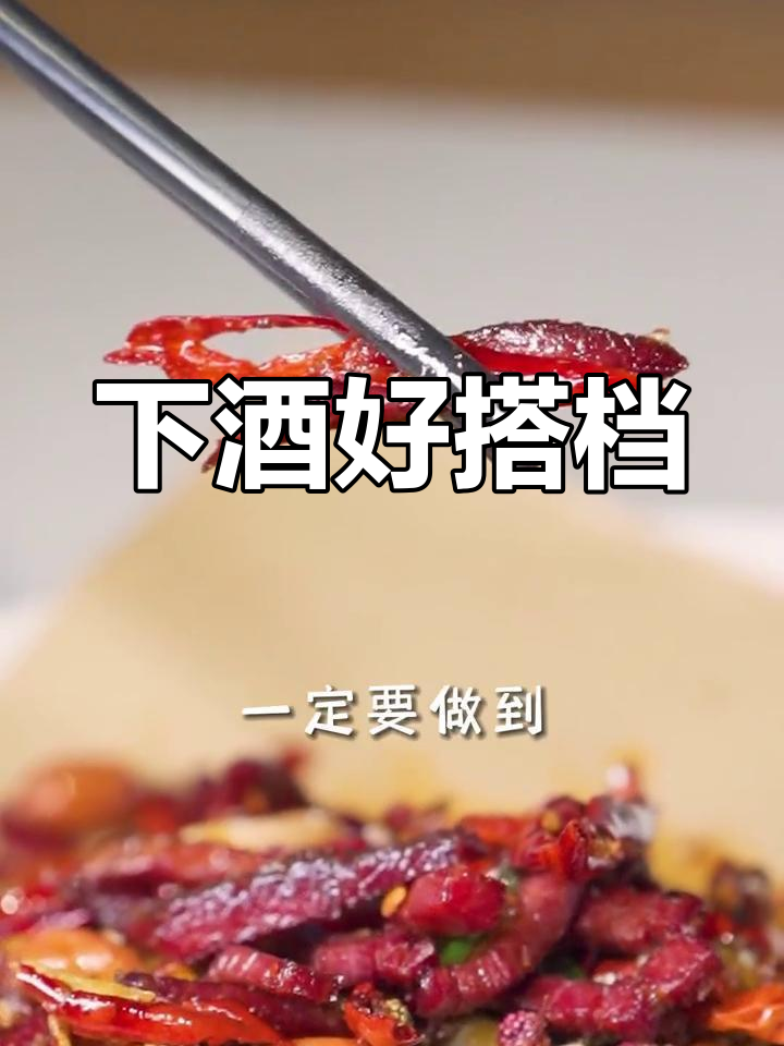 香辣牛肉丝,酒桌必备佳肴,轻松下酒,味道绝妙!