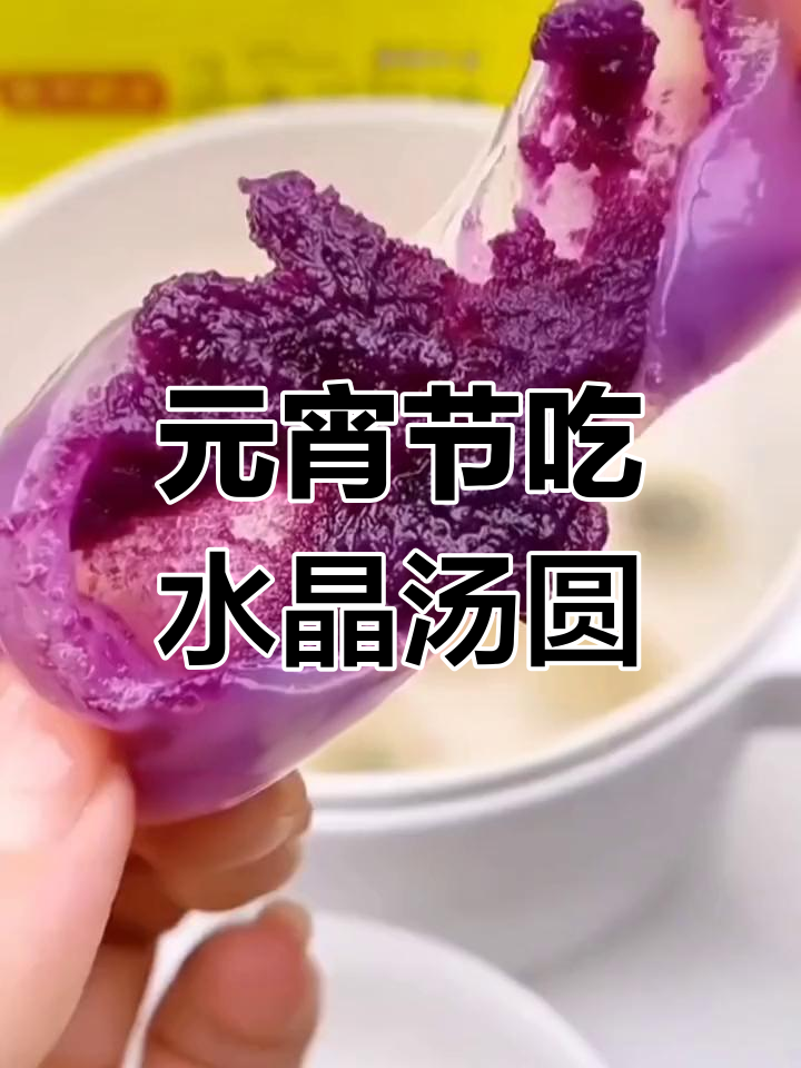 湾仔码头水晶汤圆,元宵节必试美味