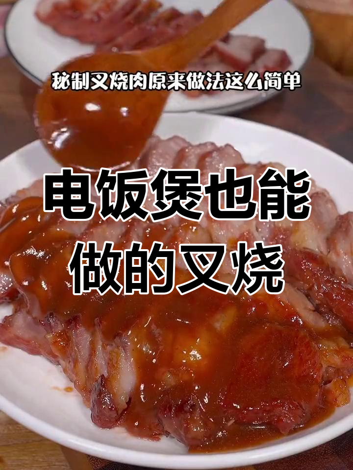 轻松做叉烧肉,梅花猪肉最合适