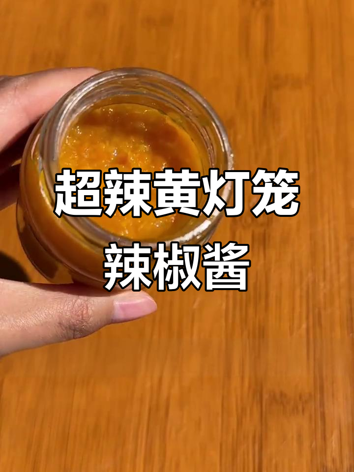 爆辣黄灯笼辣椒酱，拌饭神器！海南传统椰子糖回味无穷
