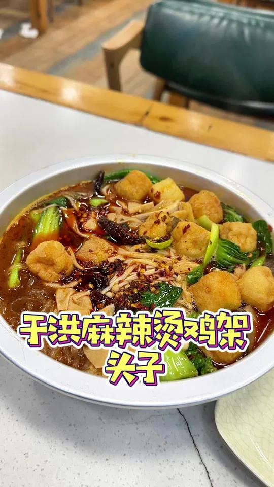 据说是于洪广场麻辣烫的头子,配上熏味烤鸡架