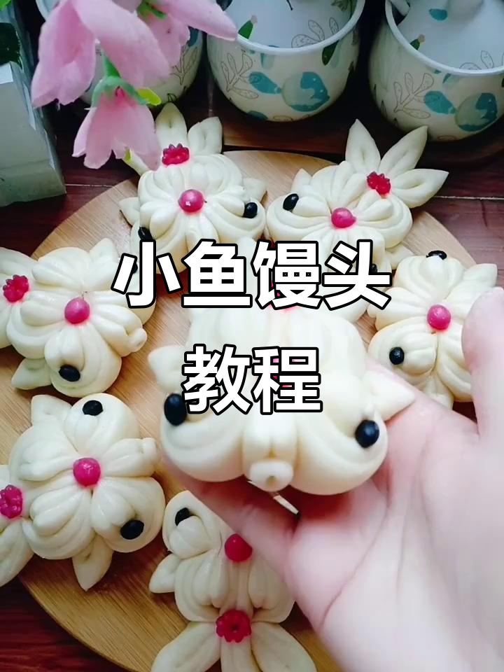 教你做小鱼馒头,简单又喜庆,年年有余!