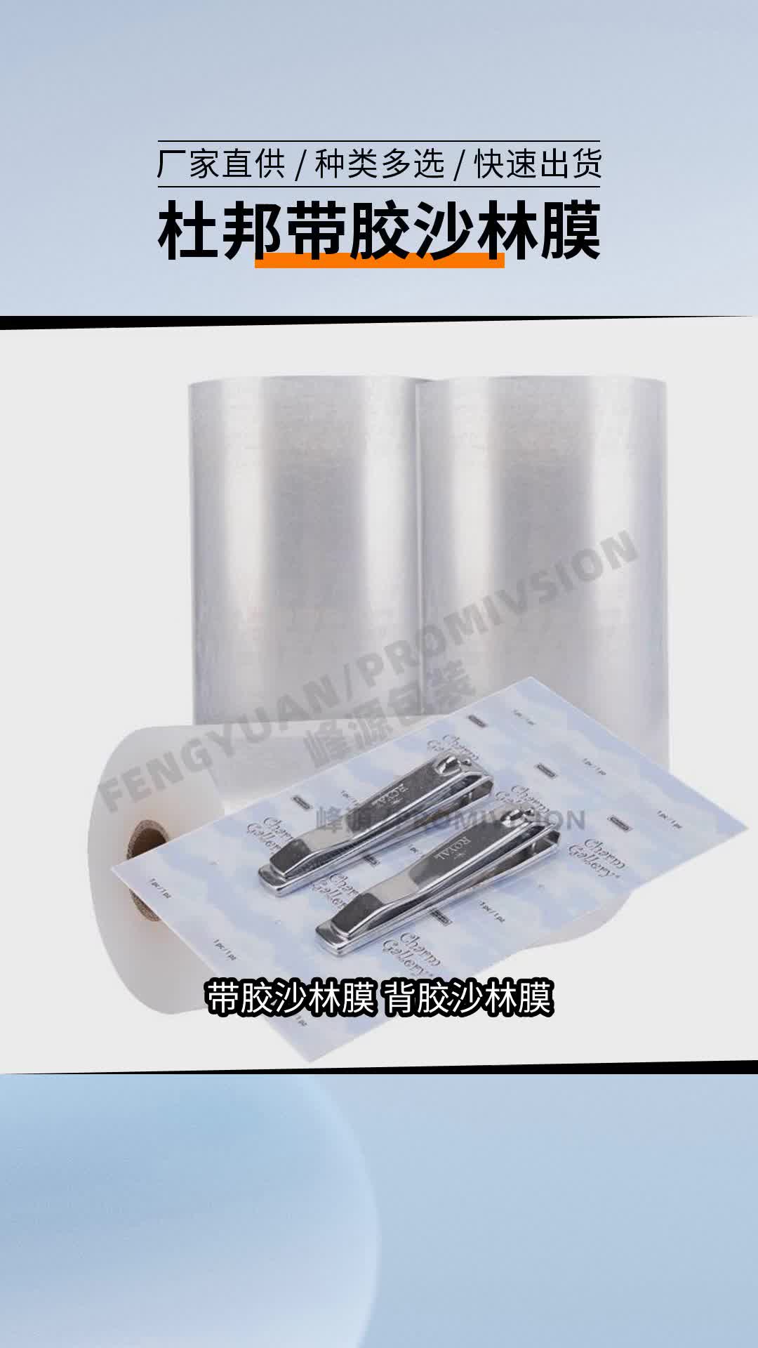6520sc美国进口原材料制造自粘沙林贴体包装膜