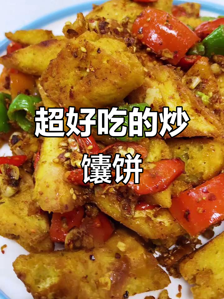 炒馕饼的绝妙做法,简单又美味