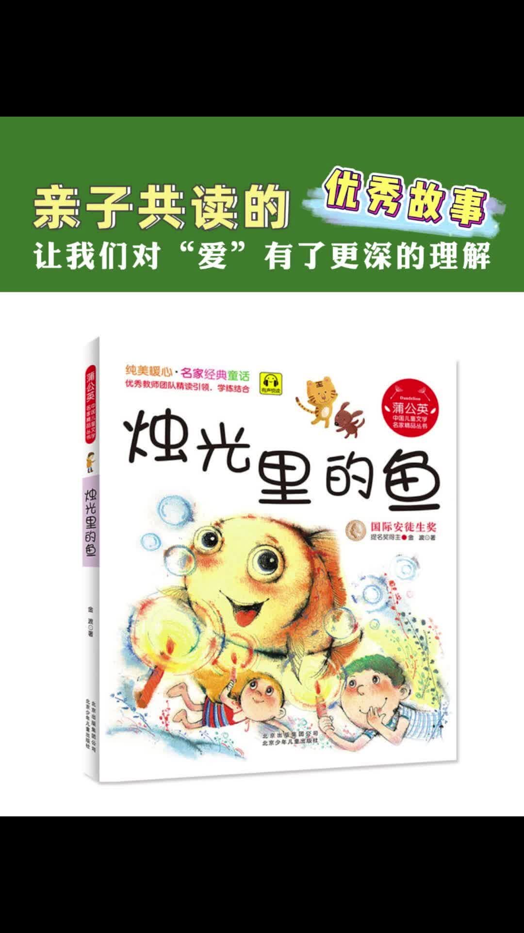 《蒲公英-烛光里的鱼》