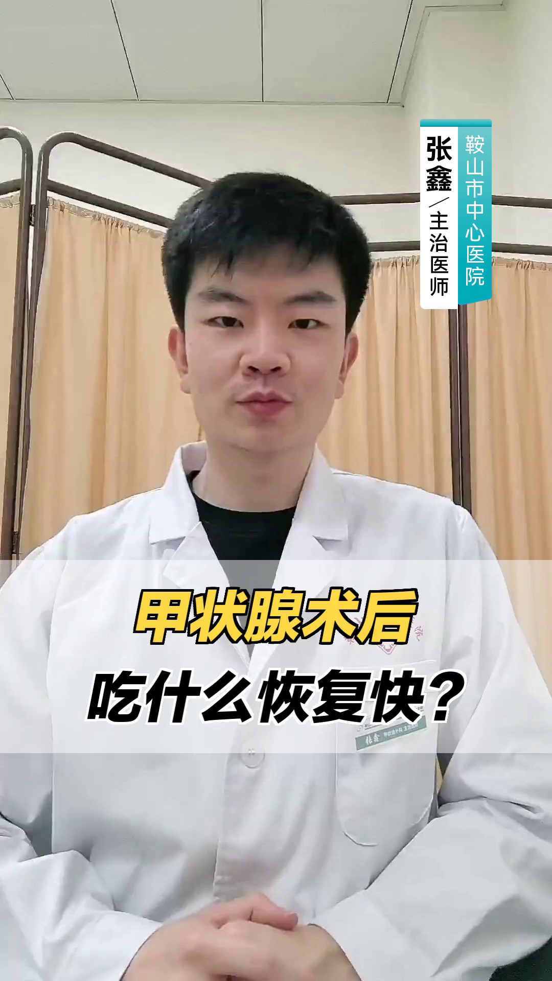 甲状腺术后，吃什么恢复快？
