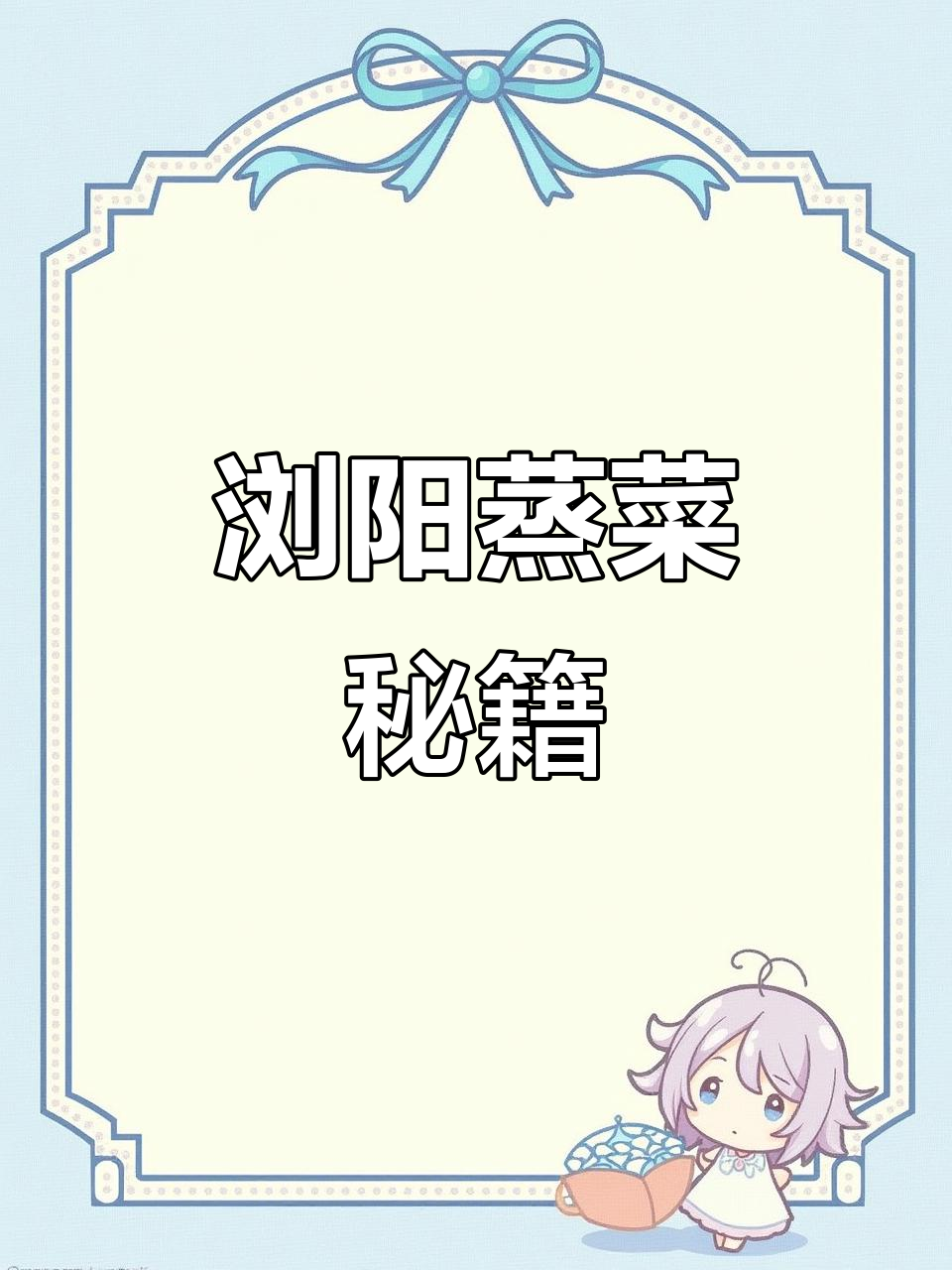 教你做正宗浏阳蒸菜，草鱼搭配豆豉辣椒，味道绝佳！