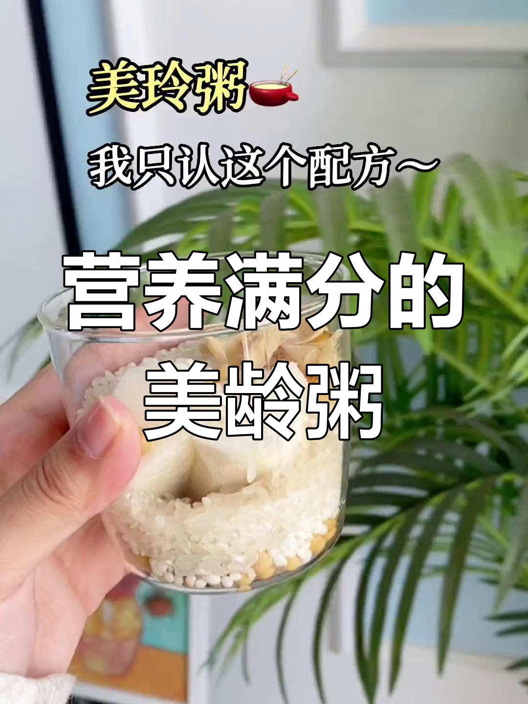 山药百合美龄粥,家人都爱喝!