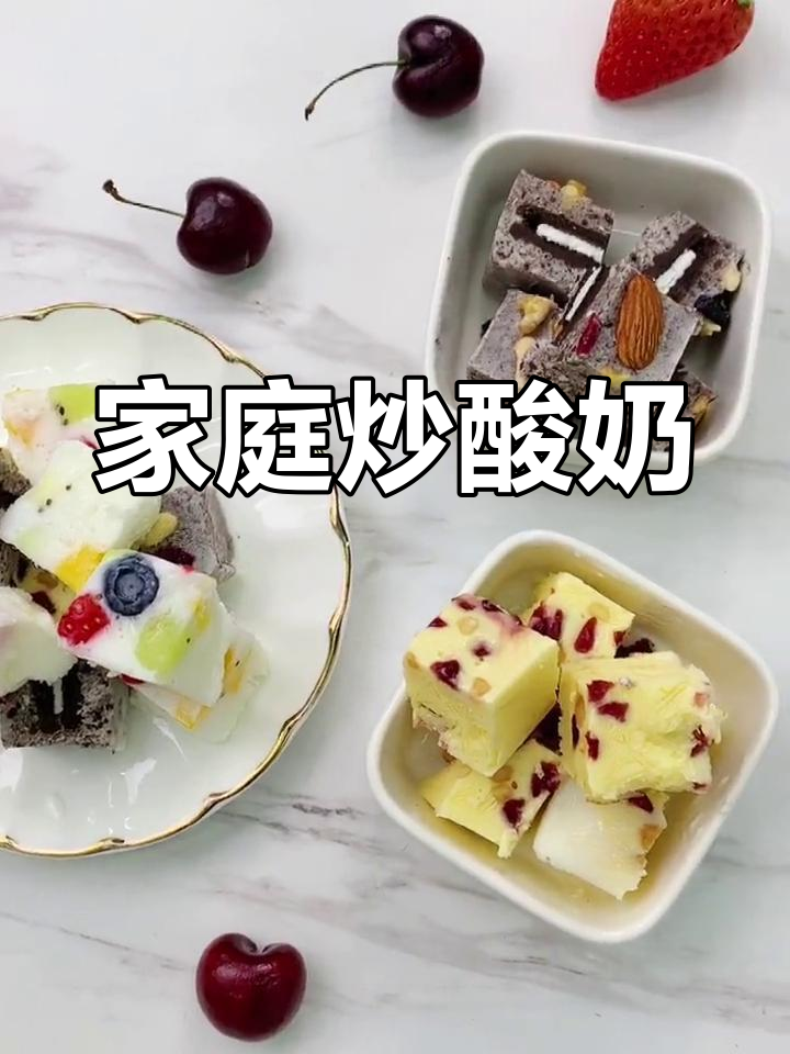 用牛奶盒做炒酸奶,简单又美味,三种口味任选!