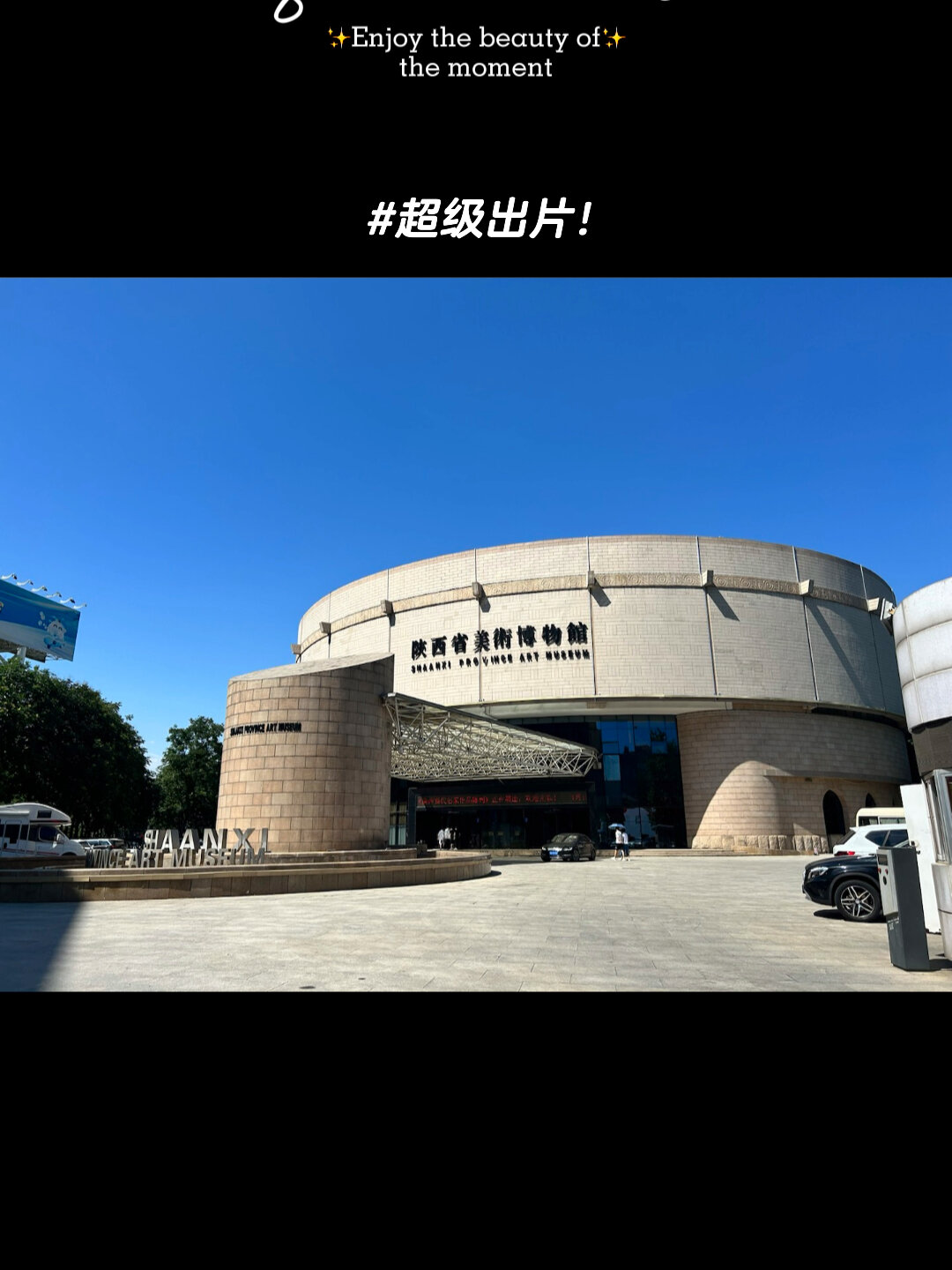西安美术馆和陕西省美术博物馆居然不同