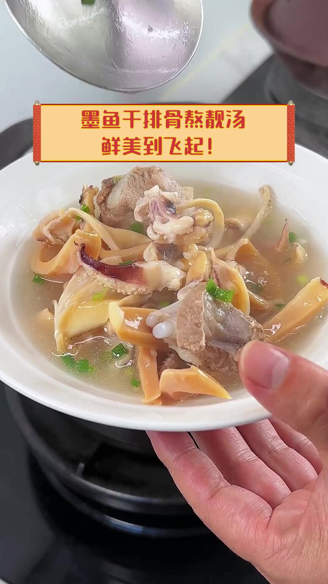 墨鱼干排骨熬靓汤,鲜美到飞起!