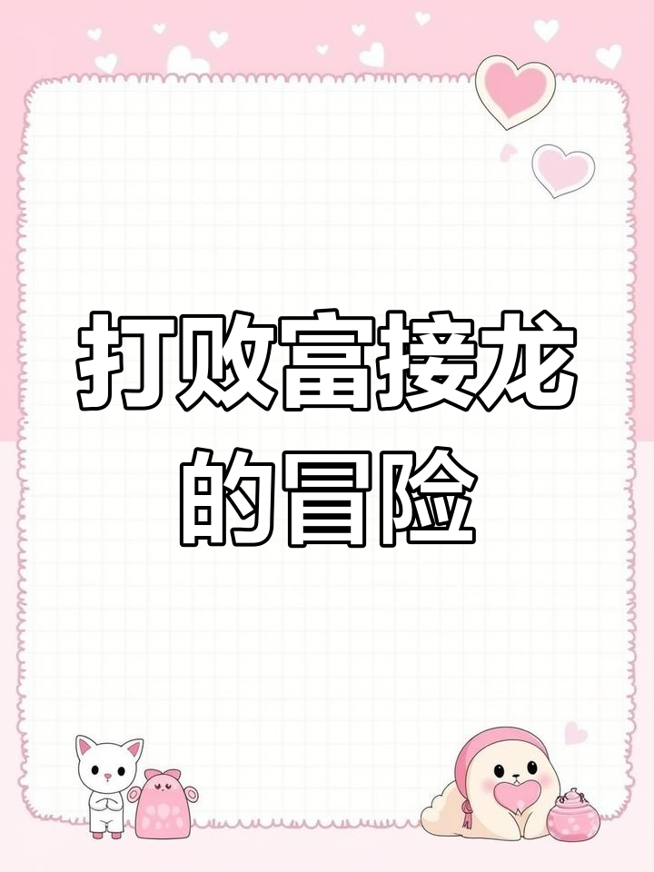 恐龙岛沙盒进化:挑战富接龙,鳄鱼来袭!