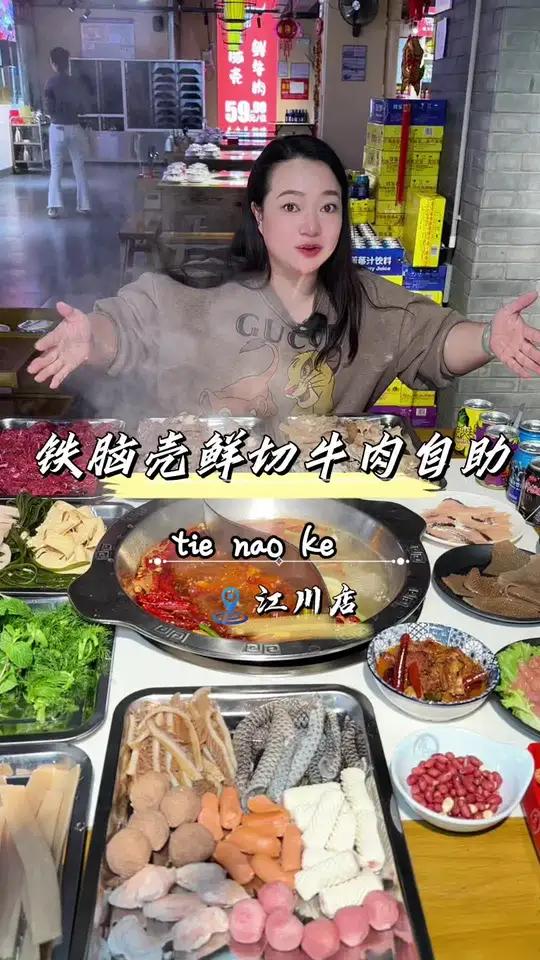 铁脑壳在江川开新店了 江川的小伙伴,你们要的牛肉自助来了来了
