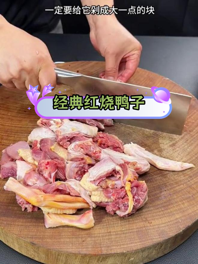 红烧麻鸭的家常做法,软烂入味